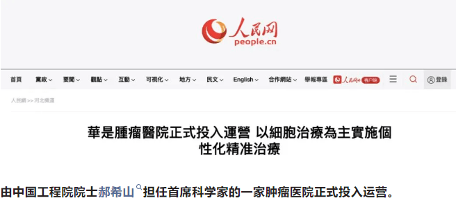 中國工程院院士郝希山領(lǐng)銜的華是腫瘤醫(yī)院正式投入運(yùn)營 中國工程院院士郝希山領(lǐng)銜的華是腫瘤醫(yī)院正式投入運(yùn)營