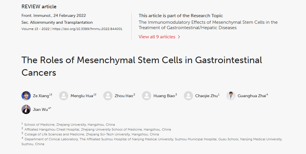 《間充質干細胞在胃腸道癌癥中的作用》