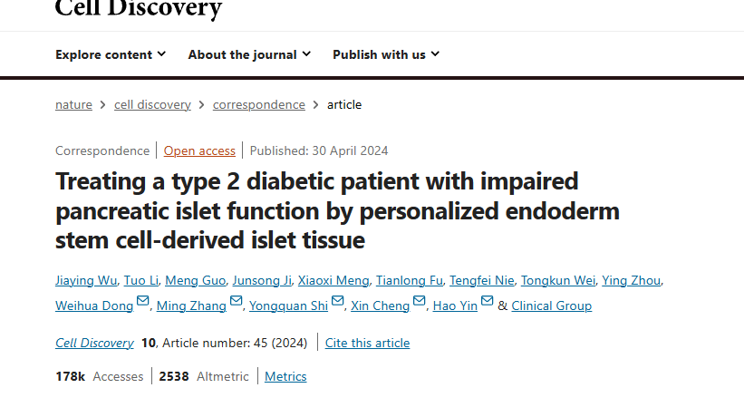 《利用個性化內(nèi)胚層干細胞來源的胰島組織治療胰腺胰島功能受損的2型糖尿病患者》 《利用個性化內(nèi)胚層干細胞來源的胰島組織治療胰腺胰島功能受損的2型糖尿病患者》