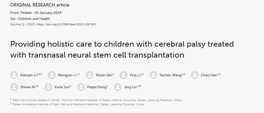 《為接受經鼻神經干細胞移植治療的腦癱兒童提供整體護理》 《為接受經鼻神經干細胞移植治療的腦癱兒童提供整體護理》