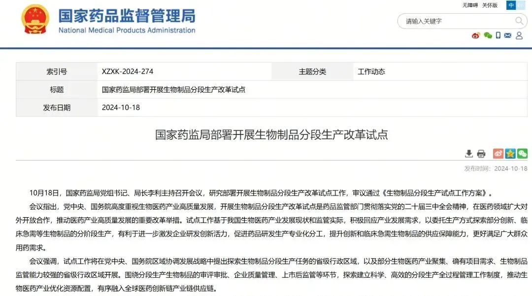 細(xì)胞治療行業(yè)迎來新利好:國家藥監(jiān)局推進(jìn)生物制品分段生產(chǎn)改革試點(diǎn)工作 細(xì)胞治療行業(yè)迎來新利好:國家藥監(jiān)局推進(jìn)生物制品分段生產(chǎn)改革試點(diǎn)工作