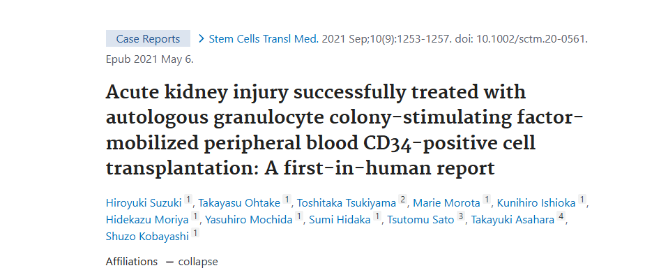 《自體粒細(xì)胞集落刺激因子動(dòng)員外周血 CD34 陽性細(xì)胞移植成功治療急性腎損傷：首次人體報(bào)告》