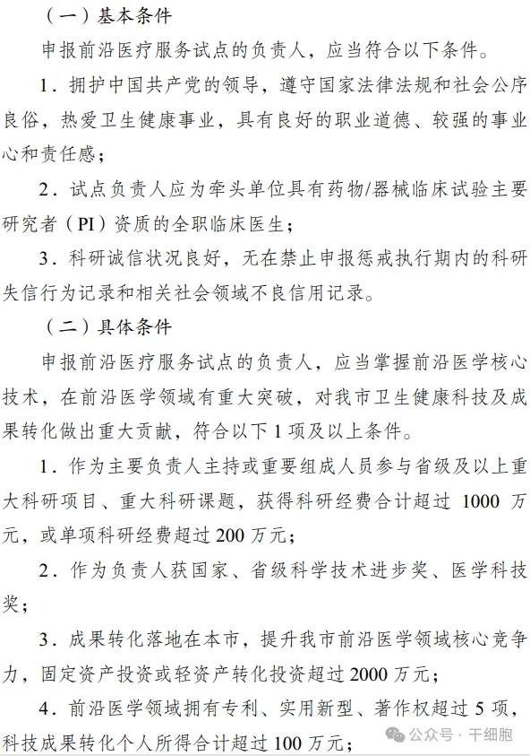 關(guān)于申報(bào) 2024 年開展前沿醫(yī)療服務(wù)
試點(diǎn)的通知
