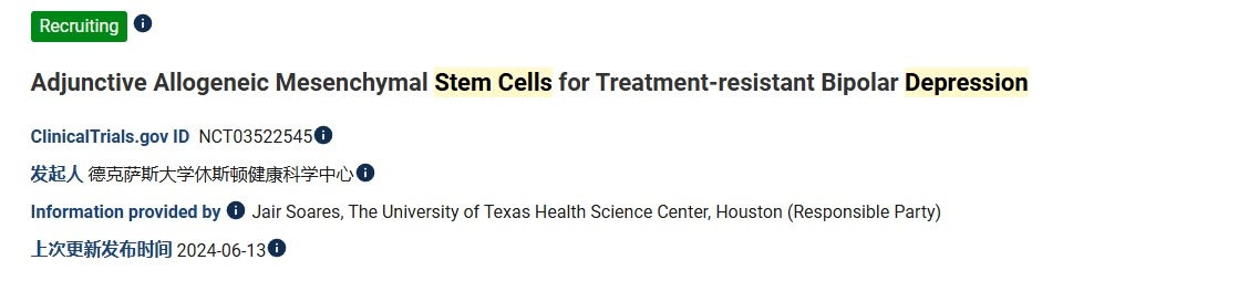 輔助同種異體間充質(zhì)干細(xì)胞治療難治性雙相抑郁癥 輔助同種異體間充質(zhì)干細(xì)胞治療難治性雙相抑郁癥