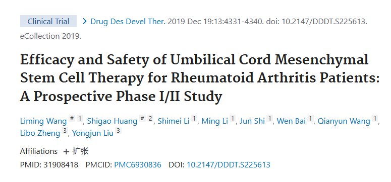 《臍帶間充質干細胞治療類風濕關節炎患者的療效和安全性：一項前瞻性 I/II 期研究》