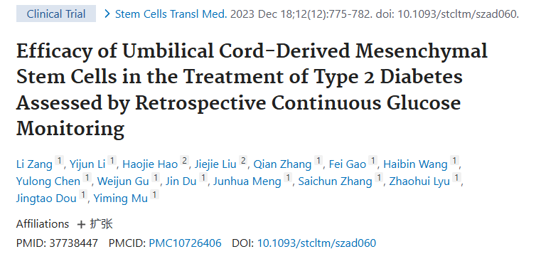 《通過回顧性連續血糖監測評估臍帶間充質干細胞治療 2 型糖尿病的療效》