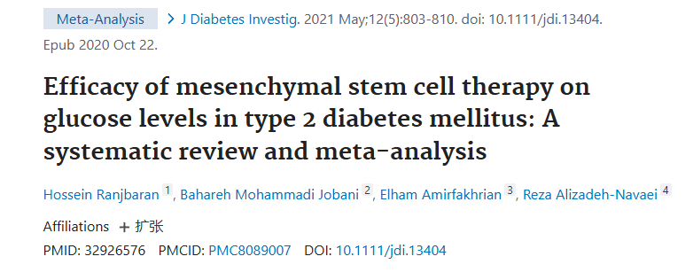 《間充質干細胞治療對 2 型糖尿病患者血糖水平的療效：系統評價與薈萃分析》