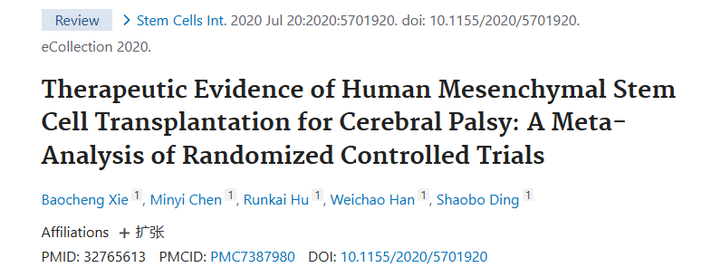 2020年7月20日,東莞市人民醫(yī)院在國際期刊《Stem Cell International》上發(fā)布了一篇《人類間充質(zhì)干細(xì)胞移植治療腦癱的證據(jù):隨機(jī)對(duì)照試驗(yàn)的薈萃分析》的研究結(jié)果。 《人類間充質(zhì)干細(xì)胞移植治療腦癱的證據(jù):隨機(jī)對(duì)照試驗(yàn)的薈萃分析》