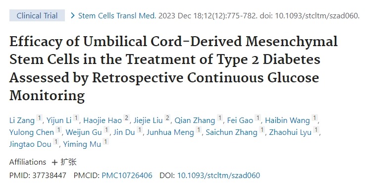 通過回顧性連續血糖監測評估臍帶間充質干細胞治療2型糖尿病的療效