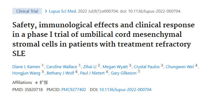《臍帶間充質(zhì)基質(zhì)細(xì)胞治療難治性 SLE 患者的 I 期臨床試驗(yàn)的安全性、免疫學(xué)效果和臨床反應(yīng)》 《臍帶間充質(zhì)基質(zhì)細(xì)胞治療難治性 SLE 患者的 I 期臨床試驗(yàn)的安全性、免疫學(xué)效果和臨床反應(yīng)》