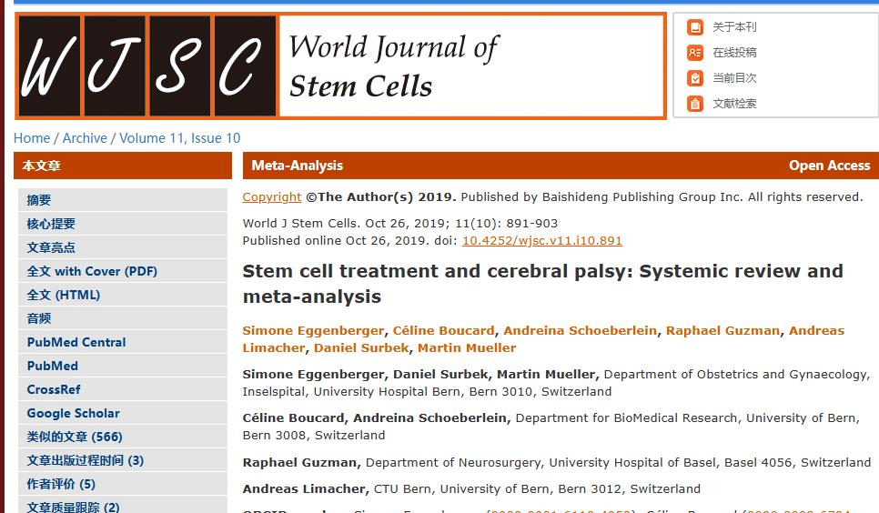 干細(xì)胞治療和腦癱：系統(tǒng)評(píng)價(jià)和薈萃分析