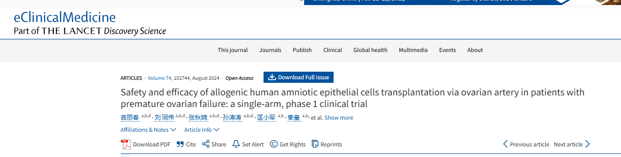 人羊膜上皮干細胞經卵巢動脈移植治療卵巢早衰患者的安全性和有效性:單臂1期臨床試驗