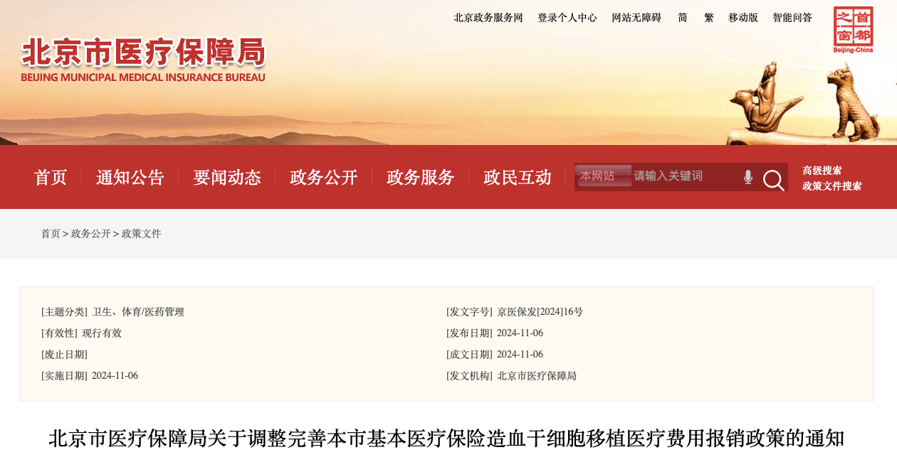 北京：12種干細(xì)胞移植正式納入醫(yī)保報(bào)銷；上海：科委從四方面推進(jìn)干細(xì)胞產(chǎn)業(yè)發(fā)展