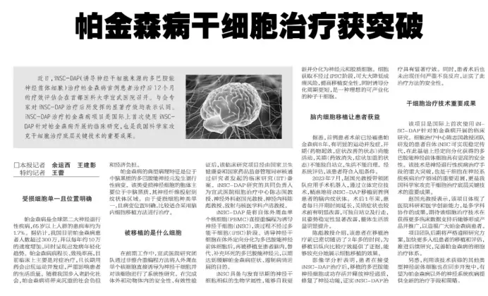 原文刊于《健康報》（2024年11月13日 醫(yī)視野·學術?版）