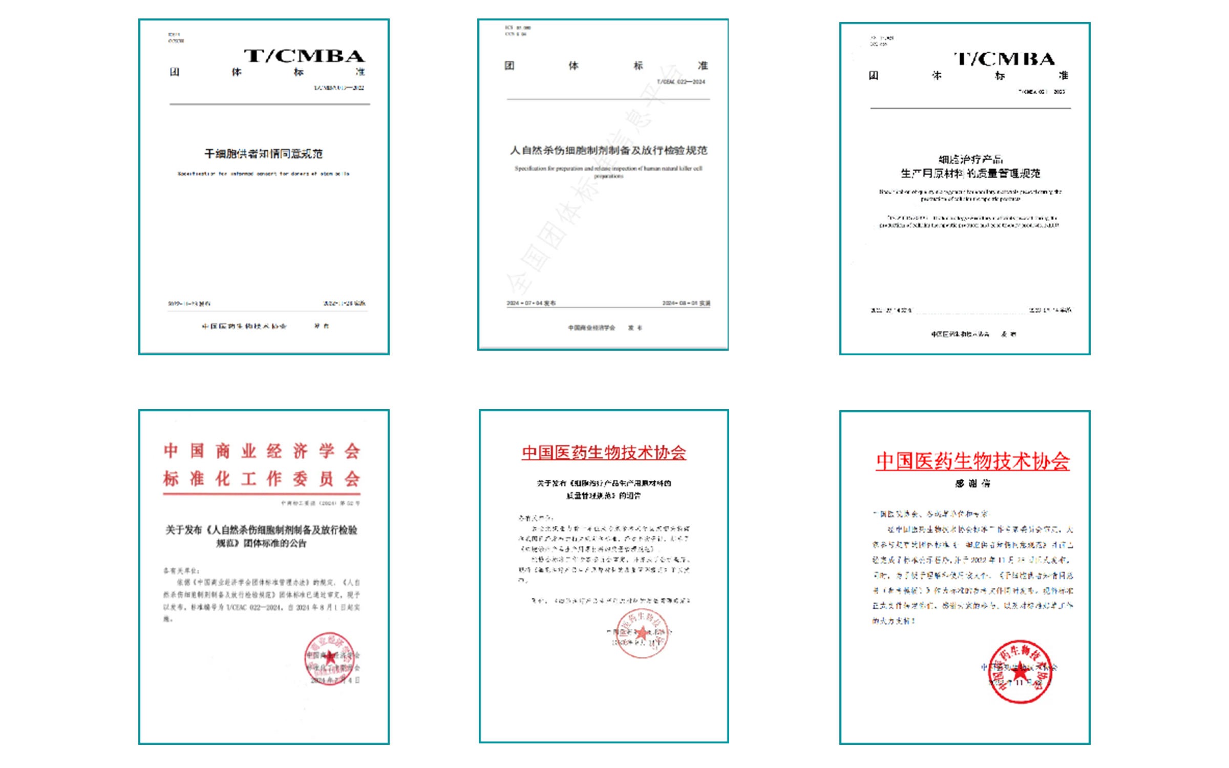 中科干細(xì)胞參與編寫的細(xì)胞治療相關(guān)團(tuán)體標(biāo)準(zhǔn)（3項(xiàng)）
