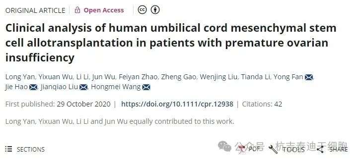 人臍帶間充質(zhì)干細(xì)胞異體移植治療卵巢功能不全早產(chǎn)臨床分析 人臍帶間充質(zhì)干細(xì)胞異體移植治療卵巢功能不全早產(chǎn)臨床分析