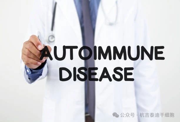 治療自身免疫性疾病的細胞療法有那5大種？能否為患者帶來新的曙光！