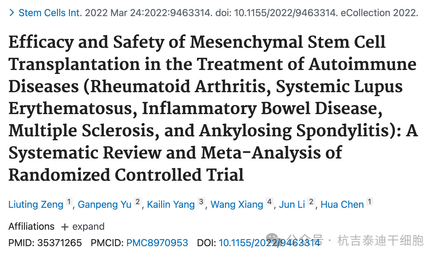 間充質干細胞移植治療自身免疫性疾病（類風濕關節炎、系統性紅斑狼瘡、炎癥性腸病、多發性硬化癥和強直性脊柱炎）的有效性和安全性：隨機對照試驗的系統回顧和元分析