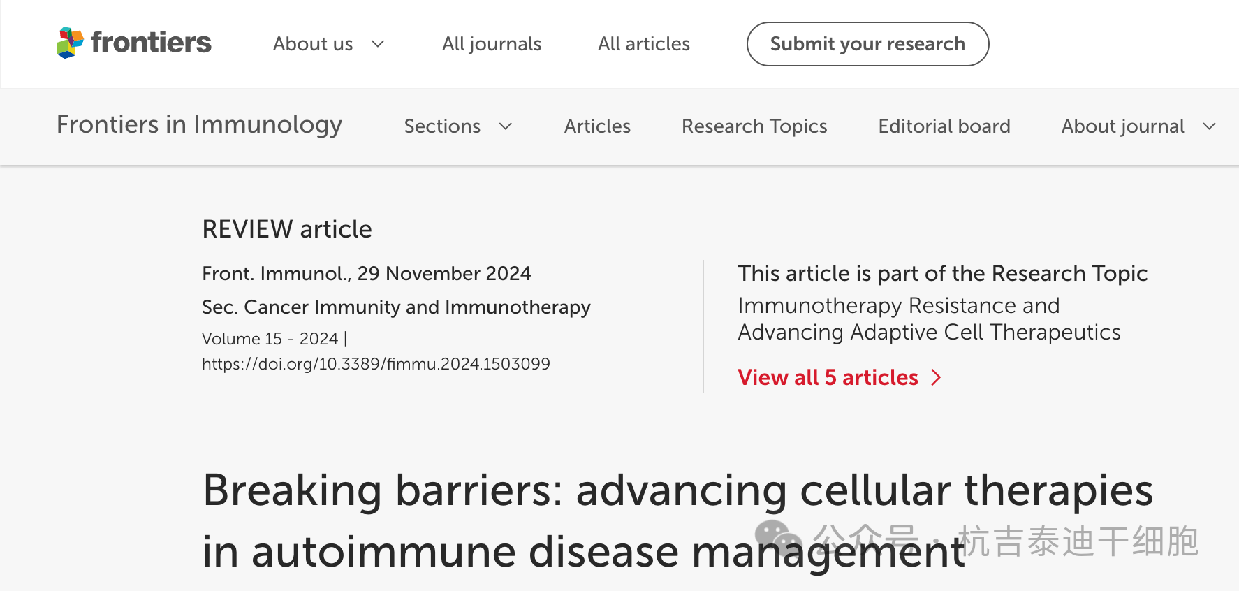 治療自身免疫性疾病的細胞療法有那5大種？能否為患者帶來新的曙光！