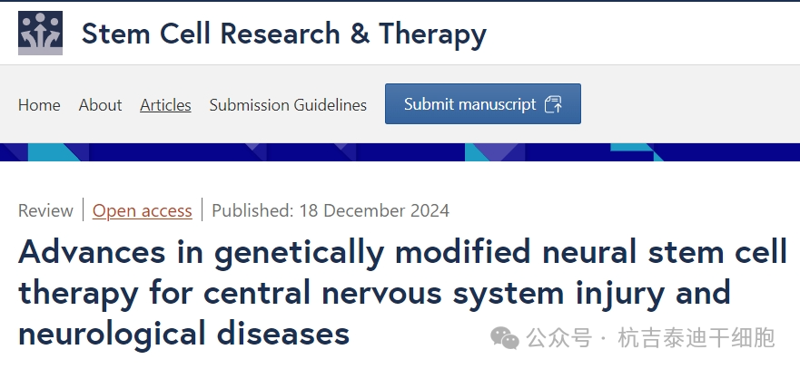 轉基因神經干細胞移植治療中樞神經系統損傷和神經系統疾病的進展 轉基因神經干細胞移植治療中樞神經系統損傷和神經系統疾病的進展