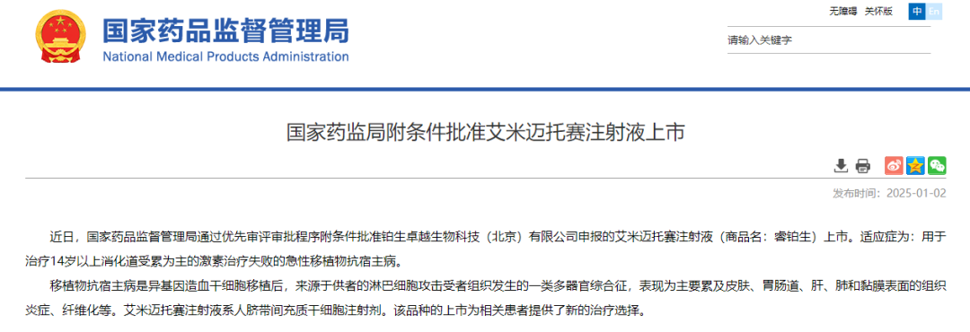 開年重磅！國家藥監(jiān)局批準我國首款干細胞藥品上市！