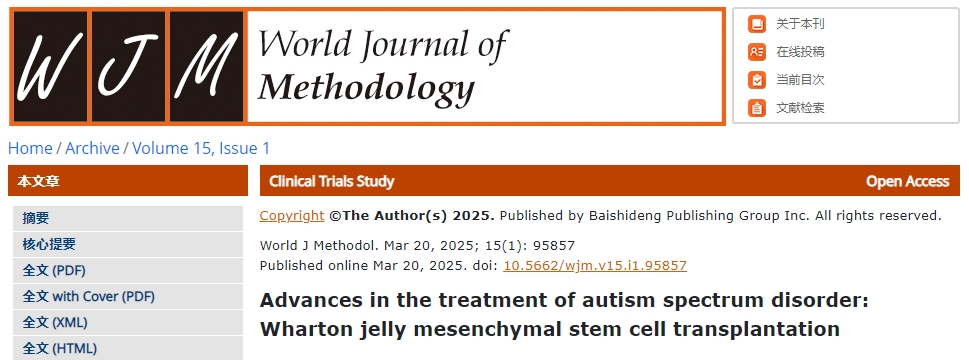 沃頓果凍間充質干細胞移植治療自閉癥的研究進展 沃頓果凍間充質干細胞移植治療自閉癥的研究進展