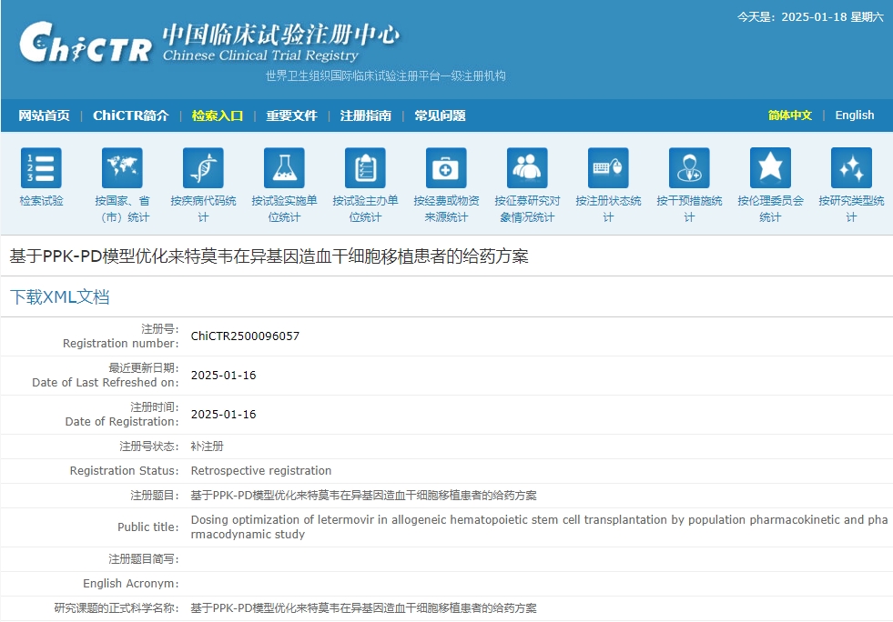基于PPK-PD模型優化來特莫韋在異基因造血干細胞移植患者的給藥方案 基于PPK-PD模型優化來特莫韋在異基因造血干細胞移植患者的給藥方案