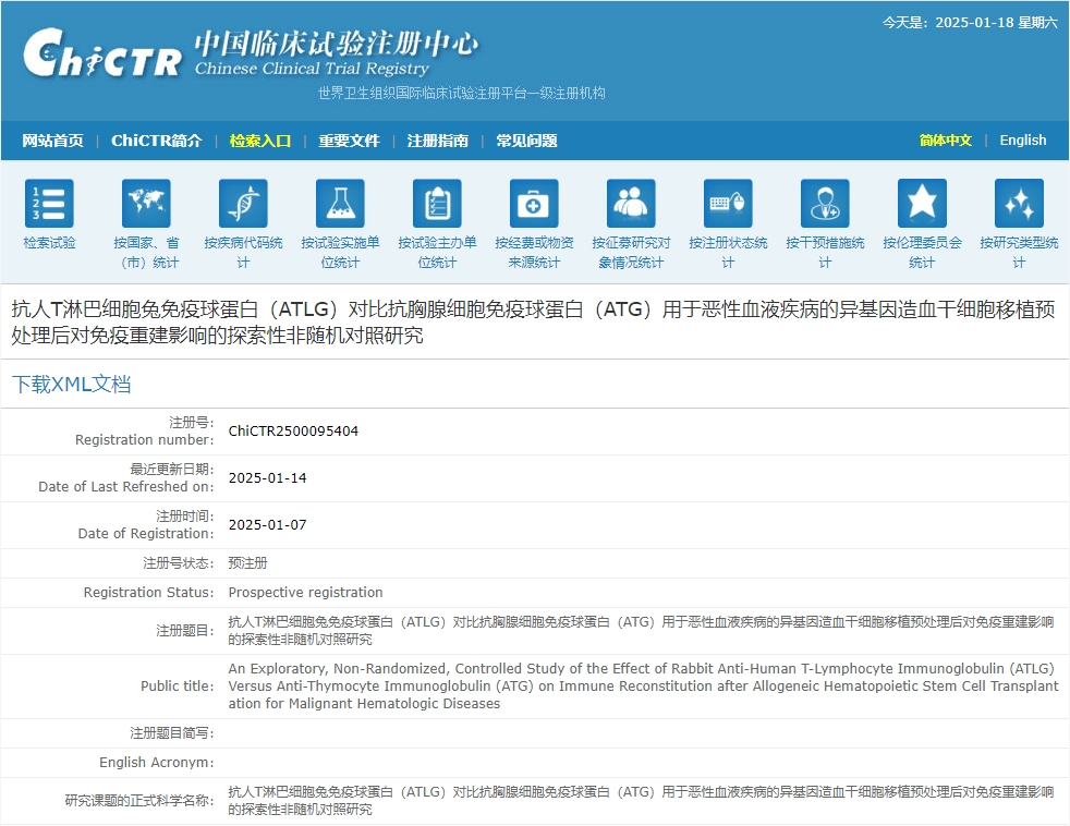 抗人T淋巴細胞兔免疫球蛋白(ATLG)對比抗胸腺細胞免疫球蛋白(ATG)用于惡性血液疾病的異基因造血干細胞移植預處理后對免疫重建影響的探索性非隨機對照研究 抗人T淋巴細胞兔免疫球蛋白(ATLG)對比抗胸腺細胞免疫球蛋白(ATG)用于惡性血液疾病的異基因造血干細胞移植預處理后對免疫重建影響的探索性非隨機對照研究