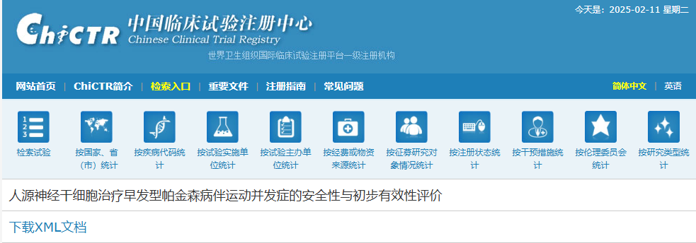 人源神經(jīng)干細(xì)胞治療早發(fā)型帕金森病伴運(yùn)動(dòng)并發(fā)癥的安全性與初步有效性評(píng)價(jià)