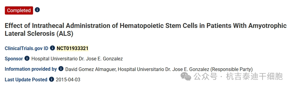 鞘內注射造血干細胞對肌萎縮側索硬化癥 (ALS) 患者的影響。 鞘內注射造血干細胞對肌萎縮側索硬化癥 (ALS) 患者的影響。