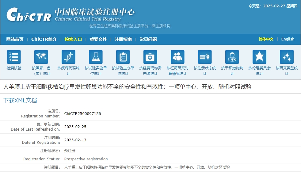 人羊膜上皮干細胞移植治療早發性卵巢功能不全的安全性和有效性: 一項單中心、開放、隨機對照試驗 人羊膜上皮干細胞移植治療早發性卵巢功能不全的安全性和有效性:
一項單中心、開放、隨機對照試驗