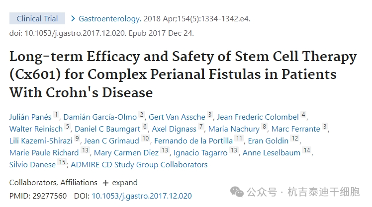 干細(xì)胞治療(Cx601)治療克羅恩病患者復(fù)雜性肛周瘺的長(zhǎng)期療效和安全性的臨床案例 干細(xì)胞治療(Cx601)治療克羅恩病患者復(fù)雜性肛周瘺的長(zhǎng)期療效和安全性的臨床案例
