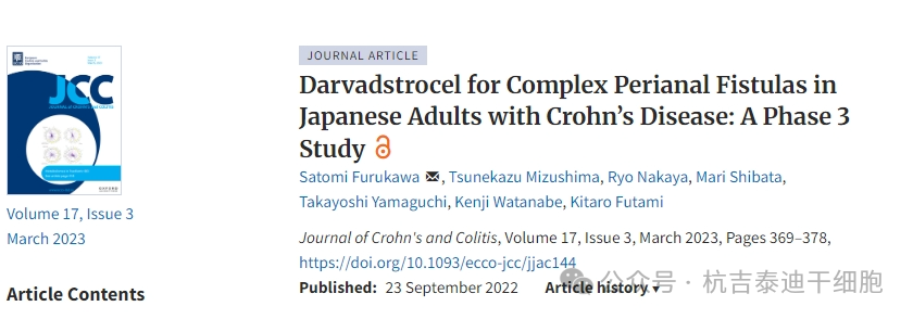 Darvadstrocel治療日本克羅恩病成人患者復(fù)雜性肛周瘺:一項(xiàng)3期研究 Darvadstrocel治療日本克羅恩病成人患者復(fù)雜性肛周瘺:一項(xiàng)3期研究