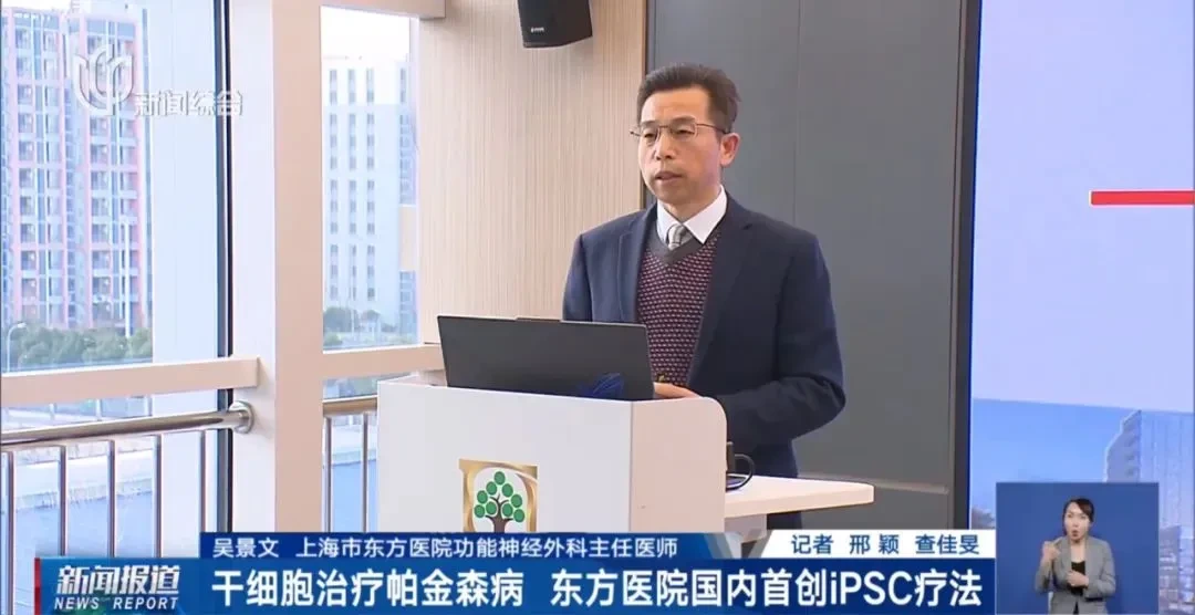 誘導(dǎo)多能干細胞衍生的多巴胺能神經(jīng)前體細胞移植治療的帕金森病,12個月隨訪 誘導(dǎo)多能干細胞衍生的多巴胺能神經(jīng)前體細胞移植治療的帕金森病,12個月隨訪