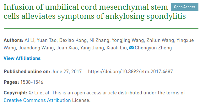 輸注臍帶間充質(zhì)干細(xì)胞可緩解強(qiáng)直性脊柱炎癥狀