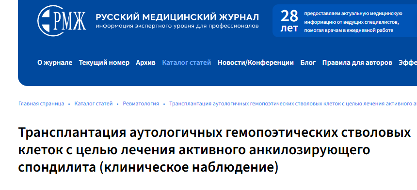 自體造血干細(xì)胞移植治療活動(dòng)性強(qiáng)直性脊柱炎（臨床觀察）