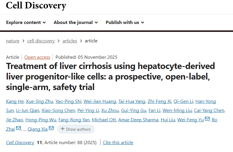 利用肝細(xì)胞來(lái)源的肝祖細(xì)胞樣細(xì)胞治療肝硬化：一項(xiàng)前瞻性、開(kāi)放標(biāo)簽、單臂安全性試驗(yàn)