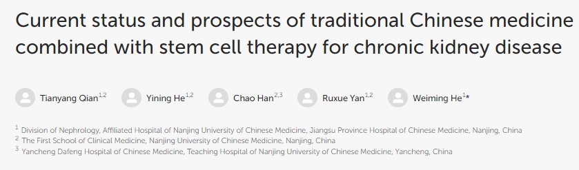 中醫藥聯合干細胞治療慢性腎臟病的現狀與展望 中醫藥聯合干細胞治療慢性腎臟病的現狀與展望