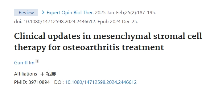 間充質基質細胞治療骨關節(jié)炎的臨床進展 間充質基質細胞治療骨關節(jié)炎的臨床進展