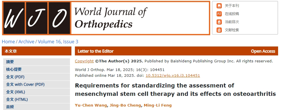 間充質干細胞治療及其對骨關節(jié)炎療效的標準化評估要求 間充質干細胞治療及其對骨關節(jié)炎療效的標準化評估要求