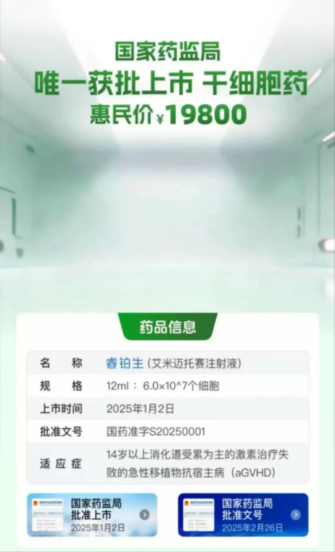 重磅！中國首款干細胞藥公布：單次不到2萬，療程約16萬！僅為美國同款1%！