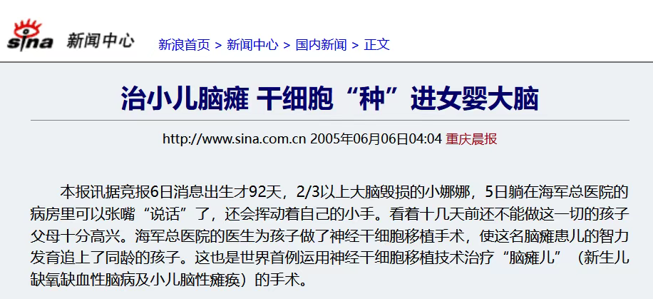 治小兒腦癱 干細(xì)胞“種”進(jìn)女嬰大腦 治小兒腦癱 干細(xì)胞“種”進(jìn)女嬰大腦