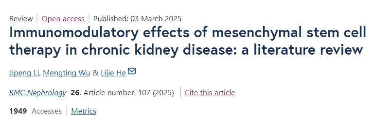 間充質干細胞治療慢性腎病的免疫調節作用：文獻綜述
