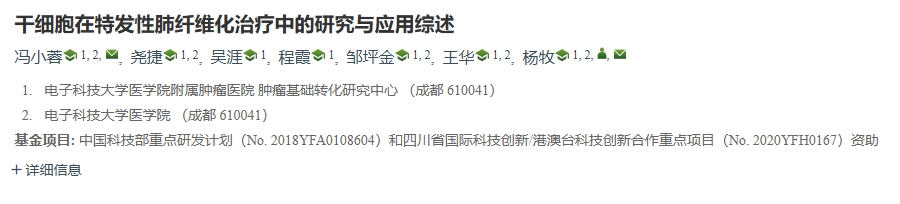 干細胞在特發性肺纖維化治療中的研究與應用綜述 干細胞在特發性肺纖維化治療中的研究與應用綜述
