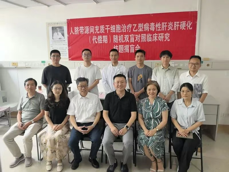 人臍帶源間充質干細胞治療乙型病毒性肝炎肝硬化（代償期）隨機雙盲臨床研究”臨床試驗