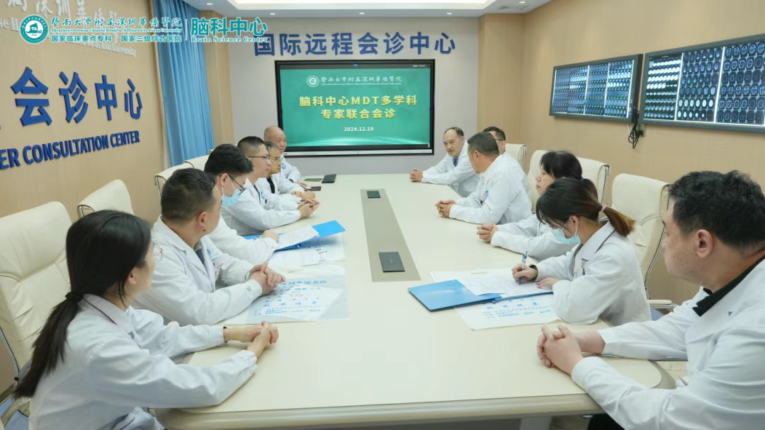暨南大學附屬深圳華僑醫院腦科中心較早的開展MDT多學科聯合診療模式 暨南大學附屬深圳華僑醫院腦科中心較早的開展MDT多學科聯合診療模式
