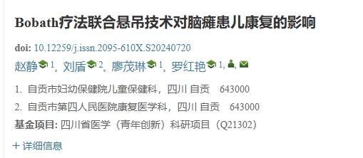 Bobath療法聯合懸吊技術對腦癱患兒康復的影響 Bobath療法聯合懸吊技術對腦癱患兒康復的影響