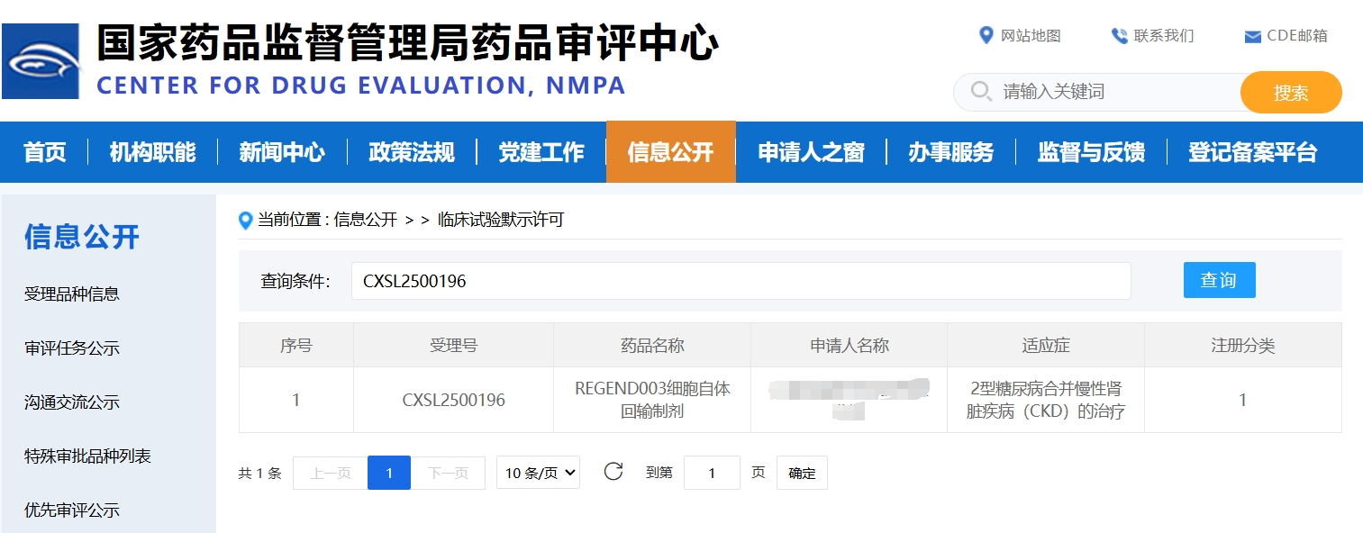 REGEND003細胞自體回輸制劑