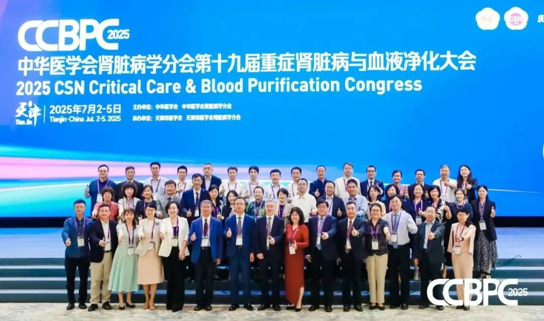 中華醫學會腎臟病學分會第十九屆重癥腎臟病與血液凈化大會(CCBPC 2025) 中華醫學會腎臟病學分會第十九屆重癥腎臟病與血液凈化大會(CCBPC 2025)