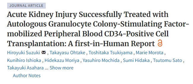 利用自體干細胞成功干預急性腎損傷患者 利用自體干細胞成功干預急性腎損傷患者